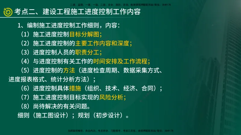 2025年监理《控制土建（总）》冲刺在线版_监理工程师_2025监理工程师_2025年监理工程师SVIP_2025年监理土建控制SVIP_04-冲刺串讲✿考点强化✿小灶集训_讲义