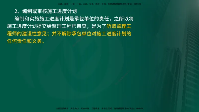 2025年监理《控制土建（总）》冲刺在线版_监理工程师_2025监理工程师_2025年监理工程师SVIP_2025年监理土建控制SVIP_04-冲刺串讲✿考点强化✿小灶集训_讲义
