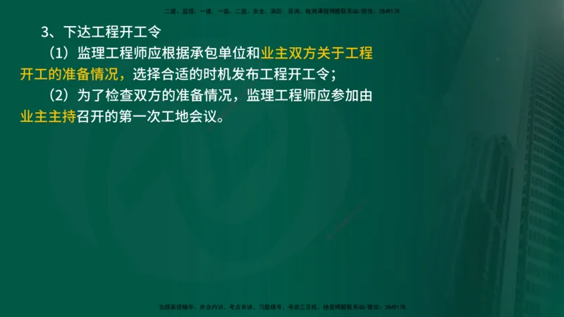 2025年监理《控制土建（总）》冲刺在线版_监理工程师_2025监理工程师_2025年监理工程师SVIP_2025年监理土建控制SVIP_04-冲刺串讲✿考点强化✿小灶集训_讲义