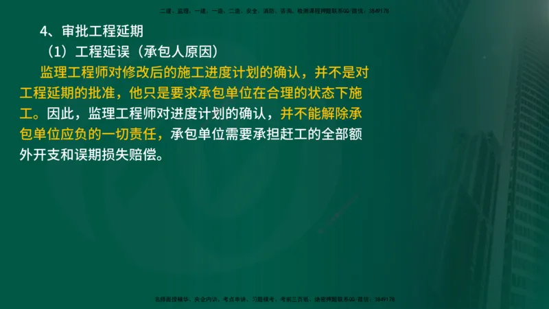 2025年监理《控制土建（总）》冲刺在线版_监理工程师_2025监理工程师_2025年监理工程师SVIP_2025年监理土建控制SVIP_04-冲刺串讲✿考点强化✿小灶集训_讲义