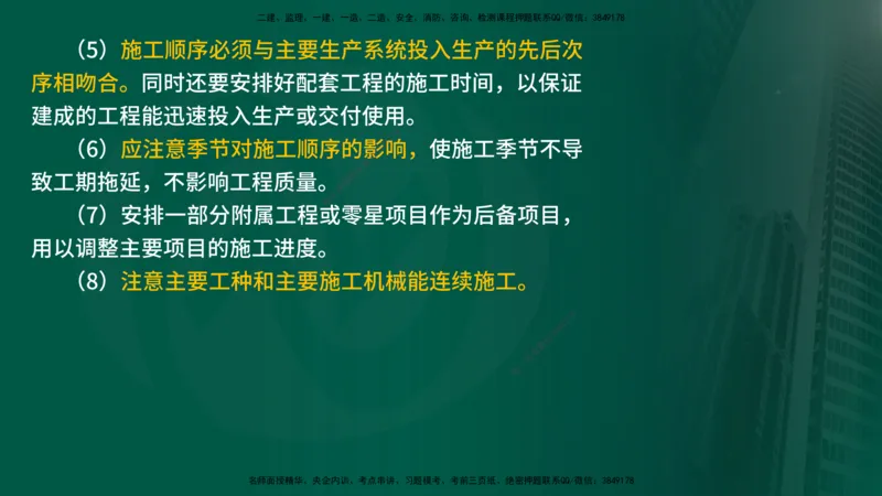 2025年监理《控制土建（总）》冲刺在线版_监理工程师_2025监理工程师_2025年监理工程师SVIP_2025年监理土建控制SVIP_04-冲刺串讲✿考点强化✿小灶集训_讲义