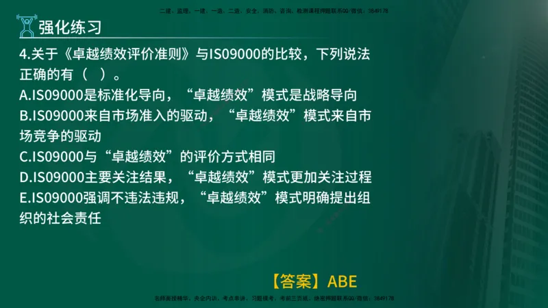2025年监理《控制土建（总）》冲刺在线版_监理工程师_2025监理工程师_2025年监理工程师SVIP_2025年监理土建控制SVIP_04-冲刺串讲✿考点强化✿小灶集训_讲义