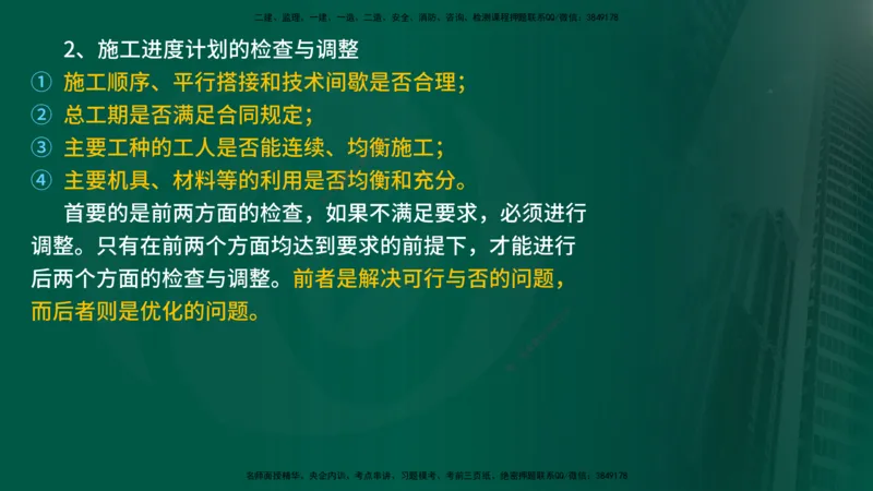2025年监理《控制土建（总）》冲刺在线版_监理工程师_2025监理工程师_2025年监理工程师SVIP_2025年监理土建控制SVIP_04-冲刺串讲✿考点强化✿小灶集训_讲义