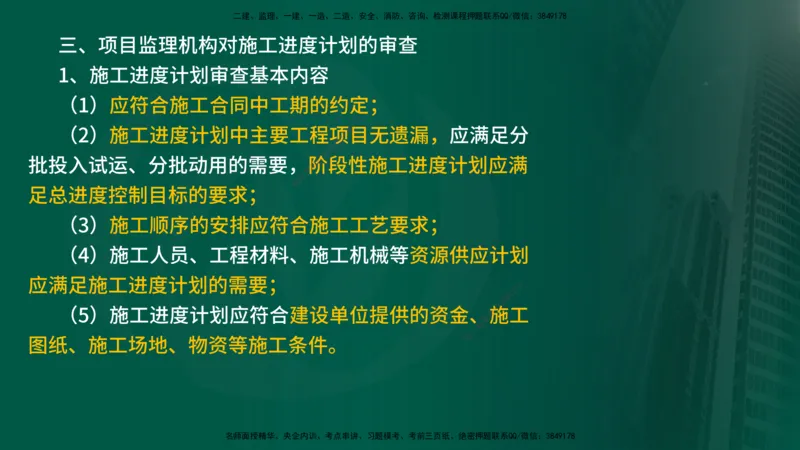 2025年监理《控制土建（总）》冲刺在线版_监理工程师_2025监理工程师_2025年监理工程师SVIP_2025年监理土建控制SVIP_04-冲刺串讲✿考点强化✿小灶集训_讲义
