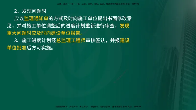 2025年监理《控制土建（总）》冲刺在线版_监理工程师_2025监理工程师_2025年监理工程师SVIP_2025年监理土建控制SVIP_04-冲刺串讲✿考点强化✿小灶集训_讲义