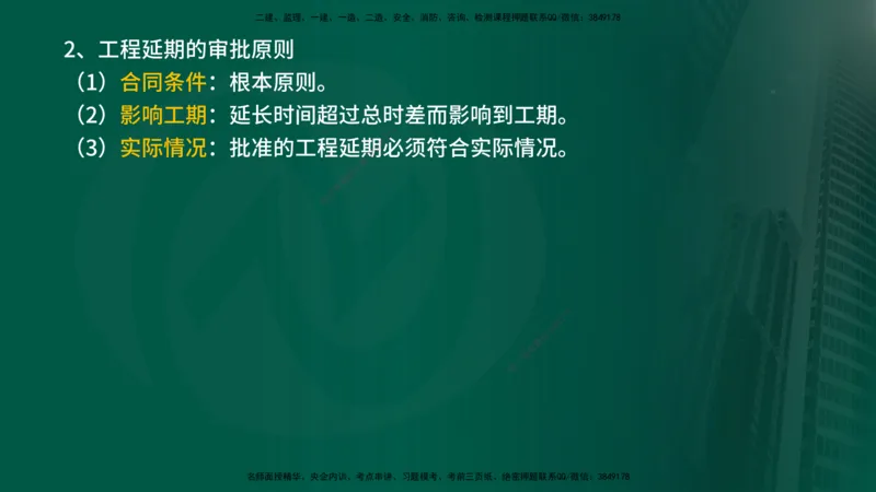 2025年监理《控制土建（总）》冲刺在线版_监理工程师_2025监理工程师_2025年监理工程师SVIP_2025年监理土建控制SVIP_04-冲刺串讲✿考点强化✿小灶集训_讲义