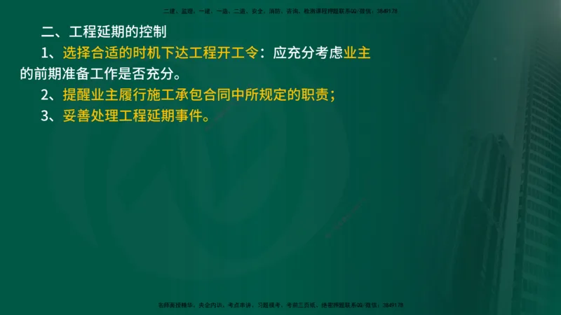 2025年监理《控制土建（总）》冲刺在线版_监理工程师_2025监理工程师_2025年监理工程师SVIP_2025年监理土建控制SVIP_04-冲刺串讲✿考点强化✿小灶集训_讲义