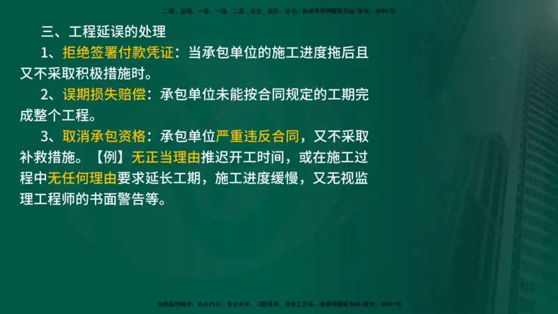 2025年监理《控制土建（总）》冲刺在线版_监理工程师_2025监理工程师_2025年监理工程师SVIP_2025年监理土建控制SVIP_04-冲刺串讲✿考点强化✿小灶集训_讲义