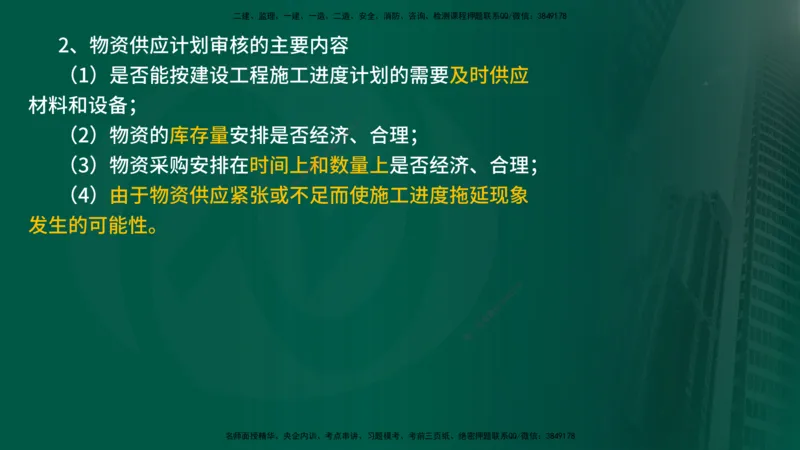 2025年监理《控制土建（总）》冲刺在线版_监理工程师_2025监理工程师_2025年监理工程师SVIP_2025年监理土建控制SVIP_04-冲刺串讲✿考点强化✿小灶集训_讲义