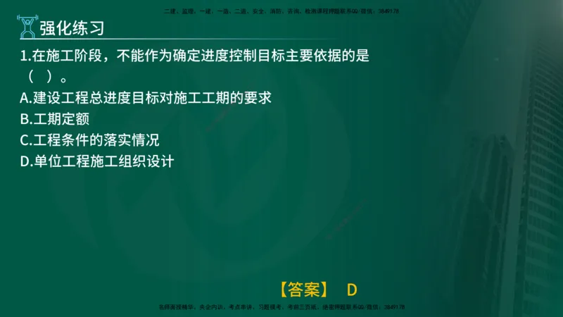 2025年监理《控制土建（总）》冲刺在线版_监理工程师_2025监理工程师_2025年监理工程师SVIP_2025年监理土建控制SVIP_04-冲刺串讲✿考点强化✿小灶集训_讲义