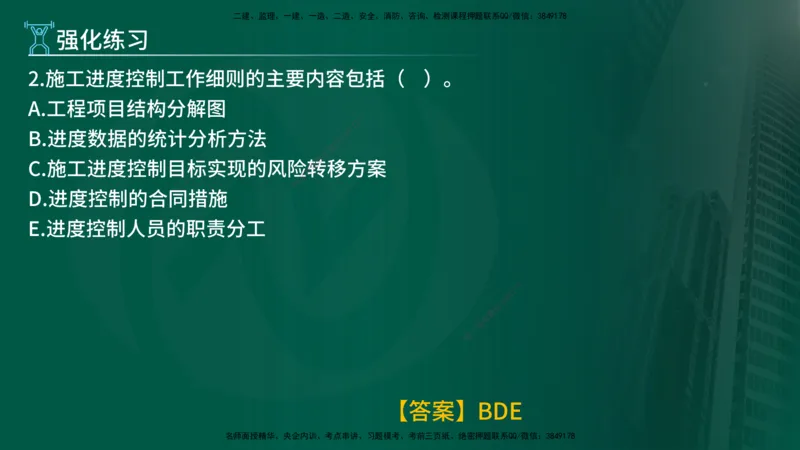 2025年监理《控制土建（总）》冲刺在线版_监理工程师_2025监理工程师_2025年监理工程师SVIP_2025年监理土建控制SVIP_04-冲刺串讲✿考点强化✿小灶集训_讲义