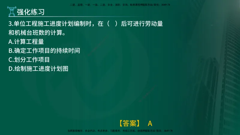 2025年监理《控制土建（总）》冲刺在线版_监理工程师_2025监理工程师_2025年监理工程师SVIP_2025年监理土建控制SVIP_04-冲刺串讲✿考点强化✿小灶集训_讲义