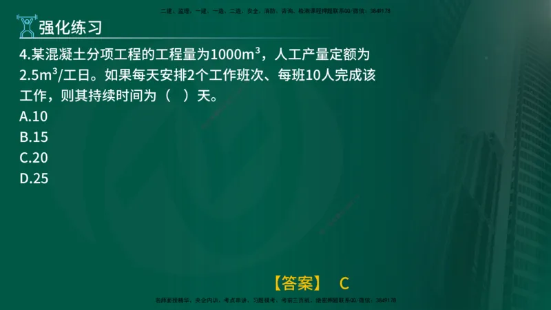 2025年监理《控制土建（总）》冲刺在线版_监理工程师_2025监理工程师_2025年监理工程师SVIP_2025年监理土建控制SVIP_04-冲刺串讲✿考点强化✿小灶集训_讲义