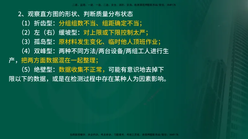 2025年监理《控制土建（总）》冲刺在线版_监理工程师_2025监理工程师_2025年监理工程师SVIP_2025年监理土建控制SVIP_04-冲刺串讲✿考点强化✿小灶集训_讲义