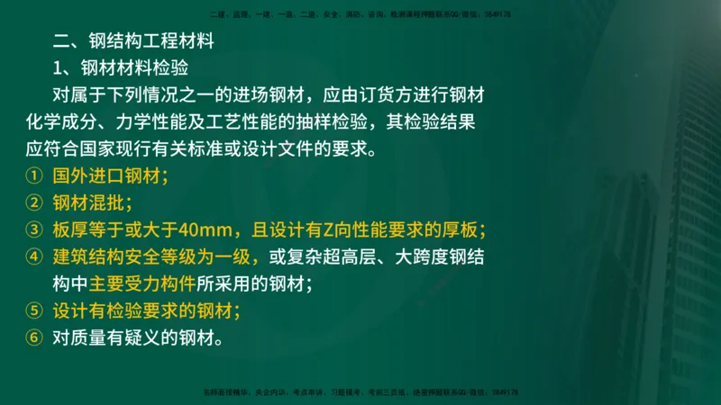 2025年监理《控制土建（总）》冲刺在线版_监理工程师_2025监理工程师_2025年监理工程师SVIP_2025年监理土建控制SVIP_04-冲刺串讲✿考点强化✿小灶集训_讲义