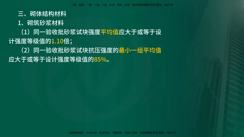 2025年监理《控制土建（总）》冲刺在线版_监理工程师_2025监理工程师_2025年监理工程师SVIP_2025年监理土建控制SVIP_04-冲刺串讲✿考点强化✿小灶集训_讲义