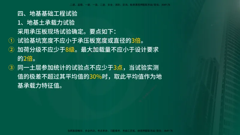 2025年监理《控制土建（总）》冲刺在线版_监理工程师_2025监理工程师_2025年监理工程师SVIP_2025年监理土建控制SVIP_04-冲刺串讲✿考点强化✿小灶集训_讲义