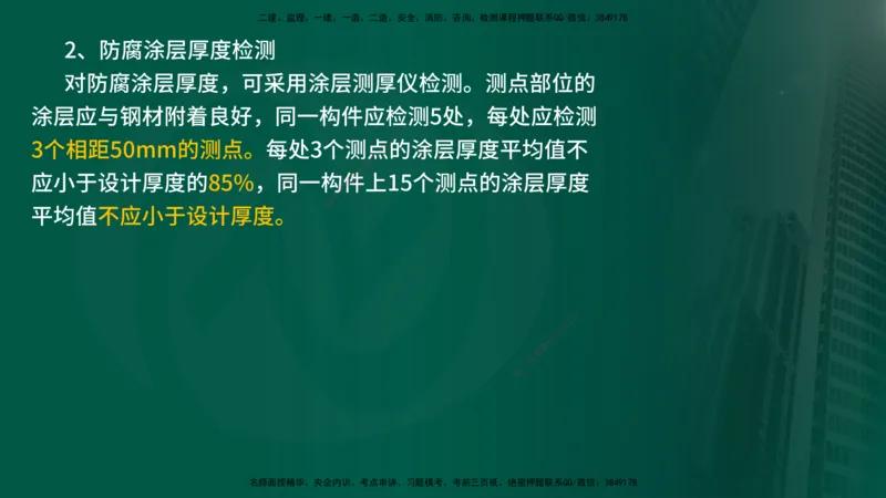 2025年监理《控制土建（总）》冲刺在线版_监理工程师_2025监理工程师_2025年监理工程师SVIP_2025年监理土建控制SVIP_04-冲刺串讲✿考点强化✿小灶集训_讲义