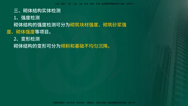 2025年监理《控制土建（总）》冲刺在线版_监理工程师_2025监理工程师_2025年监理工程师SVIP_2025年监理土建控制SVIP_04-冲刺串讲✿考点强化✿小灶集训_讲义