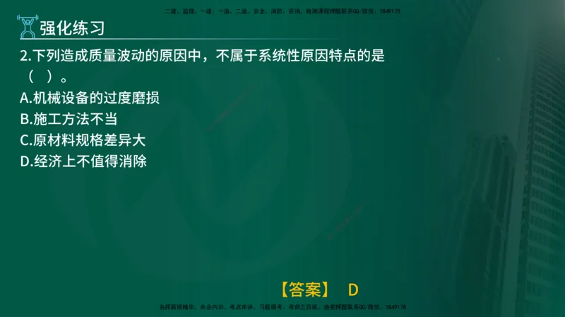 2025年监理《控制土建（总）》冲刺在线版_监理工程师_2025监理工程师_2025年监理工程师SVIP_2025年监理土建控制SVIP_04-冲刺串讲✿考点强化✿小灶集训_讲义