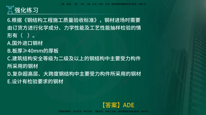 2025年监理《控制土建（总）》冲刺在线版_监理工程师_2025监理工程师_2025年监理工程师SVIP_2025年监理土建控制SVIP_04-冲刺串讲✿考点强化✿小灶集训_讲义