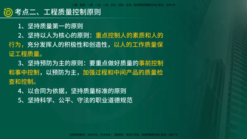 2025年监理《控制土建（总）》冲刺在线版_监理工程师_2025监理工程师_2025年监理工程师SVIP_2025年监理土建控制SVIP_04-冲刺串讲✿考点强化✿小灶集训_讲义