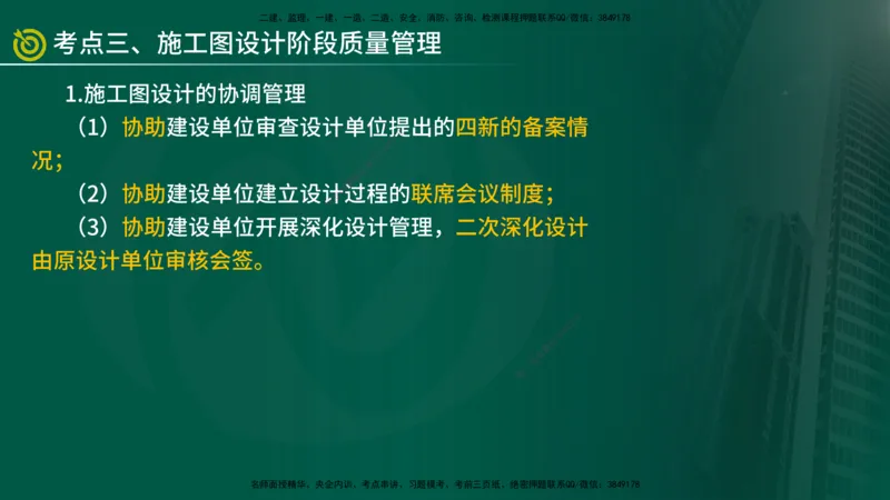 2025年监理《控制土建（总）》冲刺在线版_监理工程师_2025监理工程师_2025年监理工程师SVIP_2025年监理土建控制SVIP_04-冲刺串讲✿考点强化✿小灶集训_讲义