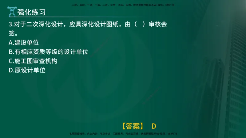 2025年监理《控制土建（总）》冲刺在线版_监理工程师_2025监理工程师_2025年监理工程师SVIP_2025年监理土建控制SVIP_04-冲刺串讲✿考点强化✿小灶集训_讲义