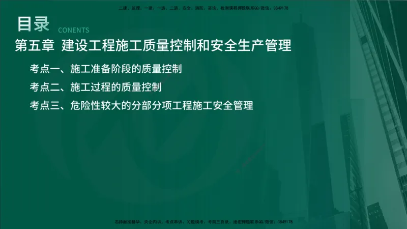 2025年监理《控制土建（总）》冲刺在线版_监理工程师_2025监理工程师_2025年监理工程师SVIP_2025年监理土建控制SVIP_04-冲刺串讲✿考点强化✿小灶集训_讲义