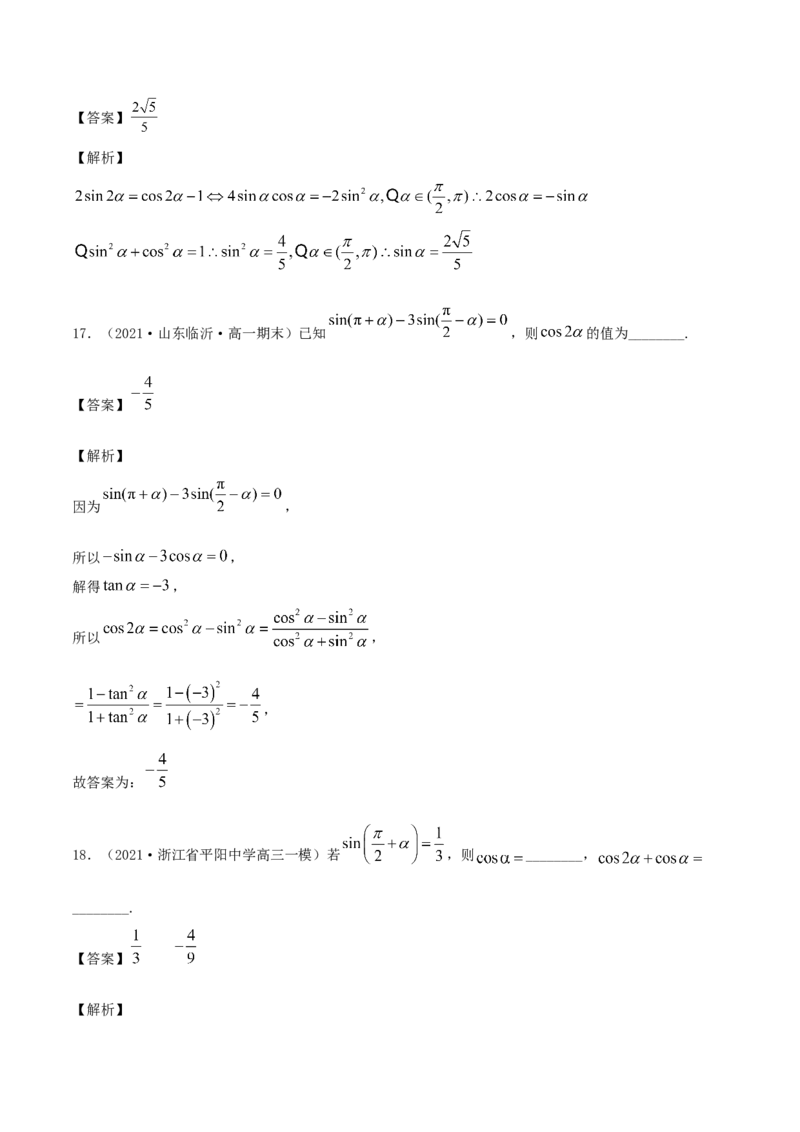 5.5三角恒等变换（解析版）_E015高中全科试卷_数学试题_必修1_02.同步练习_1.同步练习（2022-2023学年）_5.5三角恒等变换（含解析）