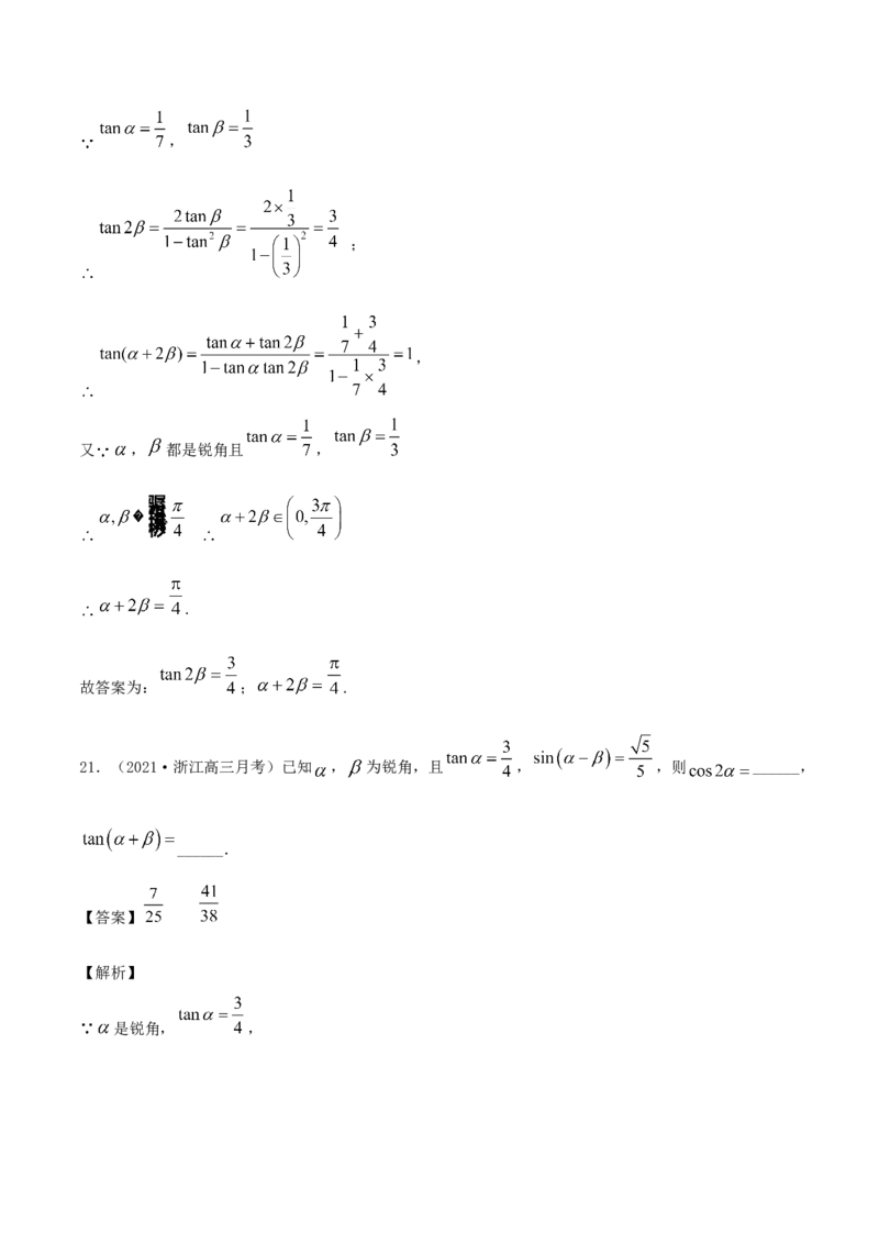 5.5三角恒等变换（解析版）_E015高中全科试卷_数学试题_必修1_02.同步练习_1.同步练习（2022-2023学年）_5.5三角恒等变换（含解析）