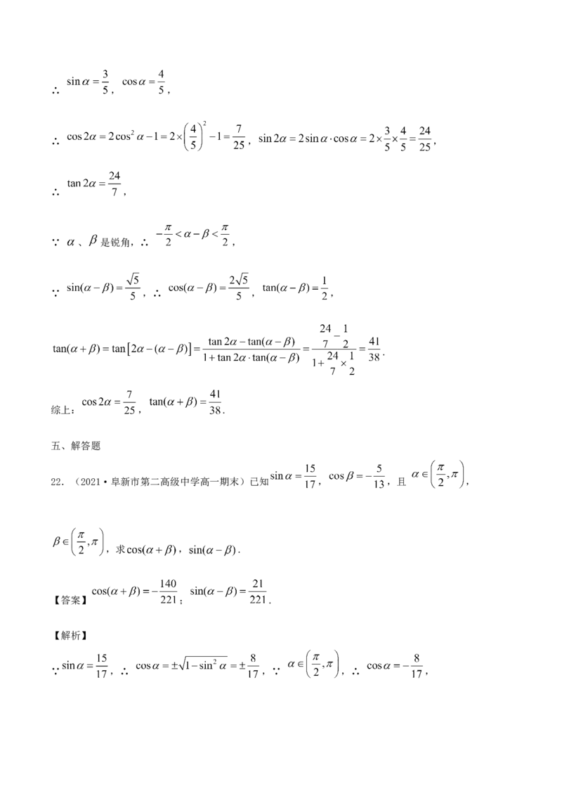 5.5三角恒等变换（解析版）_E015高中全科试卷_数学试题_必修1_02.同步练习_1.同步练习（2022-2023学年）_5.5三角恒等变换（含解析）