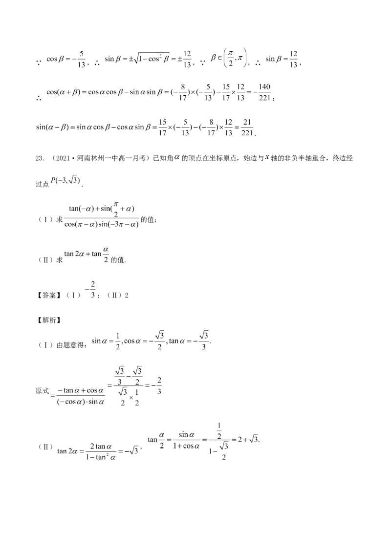 5.5三角恒等变换（解析版）_E015高中全科试卷_数学试题_必修1_02.同步练习_1.同步练习（2022-2023学年）_5.5三角恒等变换（含解析）