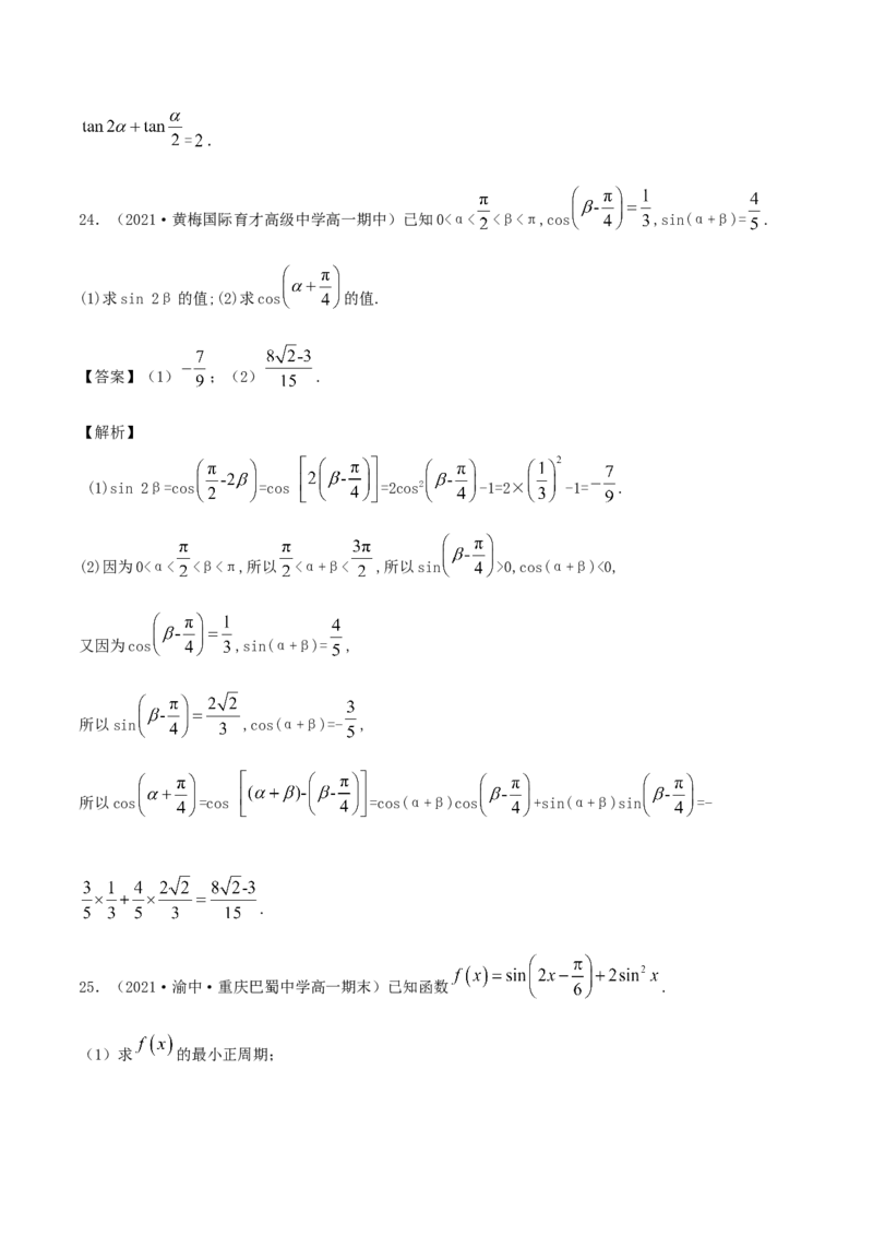5.5三角恒等变换（解析版）_E015高中全科试卷_数学试题_必修1_02.同步练习_1.同步练习（2022-2023学年）_5.5三角恒等变换（含解析）