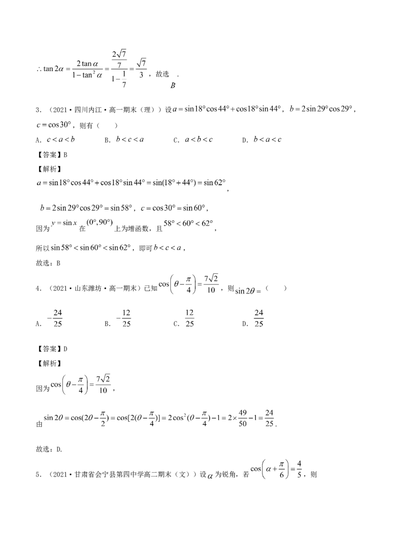 5.5三角恒等变换（解析版）_E015高中全科试卷_数学试题_必修1_02.同步练习_1.同步练习（2022-2023学年）_5.5三角恒等变换（含解析）
