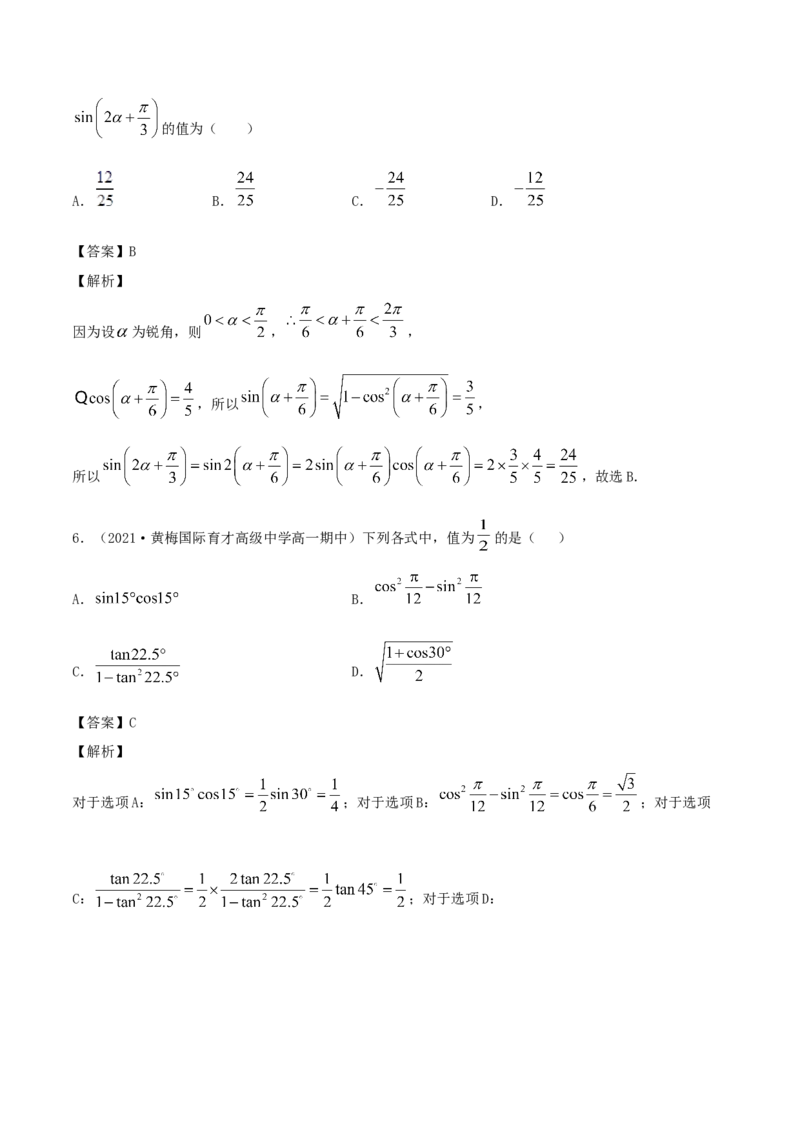 5.5三角恒等变换（解析版）_E015高中全科试卷_数学试题_必修1_02.同步练习_1.同步练习（2022-2023学年）_5.5三角恒等变换（含解析）