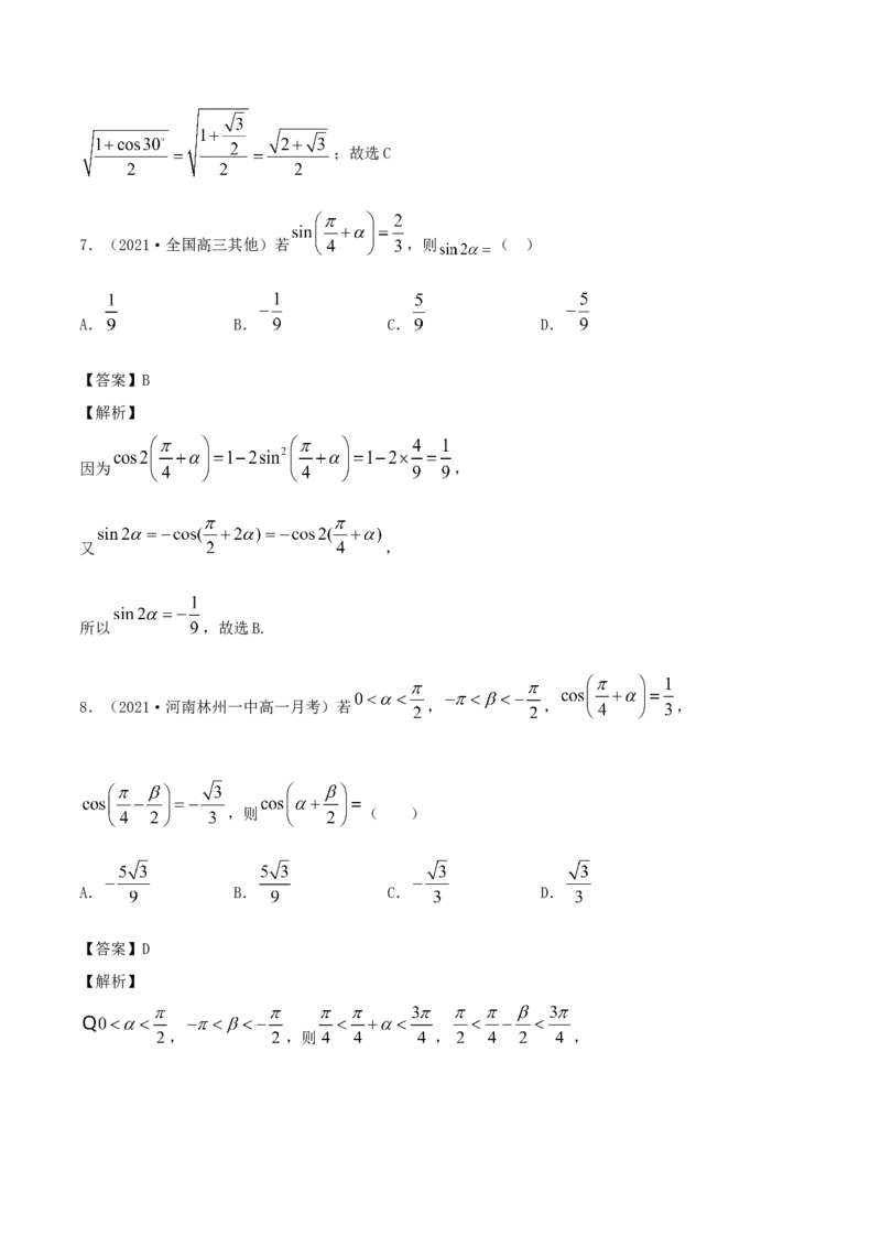 5.5三角恒等变换（解析版）_E015高中全科试卷_数学试题_必修1_02.同步练习_1.同步练习（2022-2023学年）_5.5三角恒等变换（含解析）