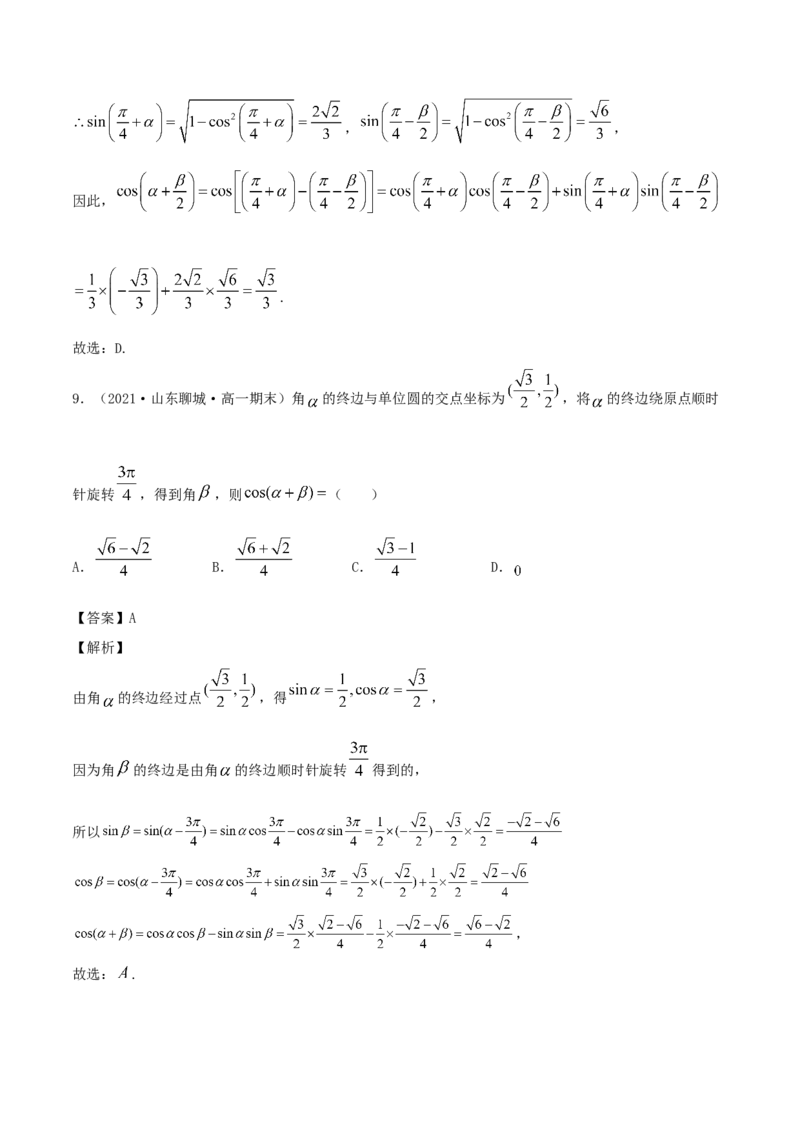5.5三角恒等变换（解析版）_E015高中全科试卷_数学试题_必修1_02.同步练习_1.同步练习（2022-2023学年）_5.5三角恒等变换（含解析）