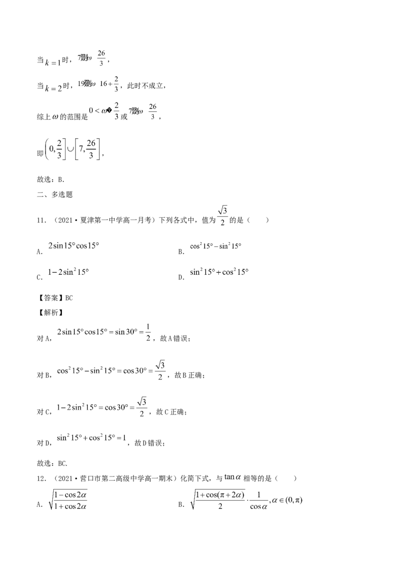 5.5三角恒等变换（解析版）_E015高中全科试卷_数学试题_必修1_02.同步练习_1.同步练习（2022-2023学年）_5.5三角恒等变换（含解析）
