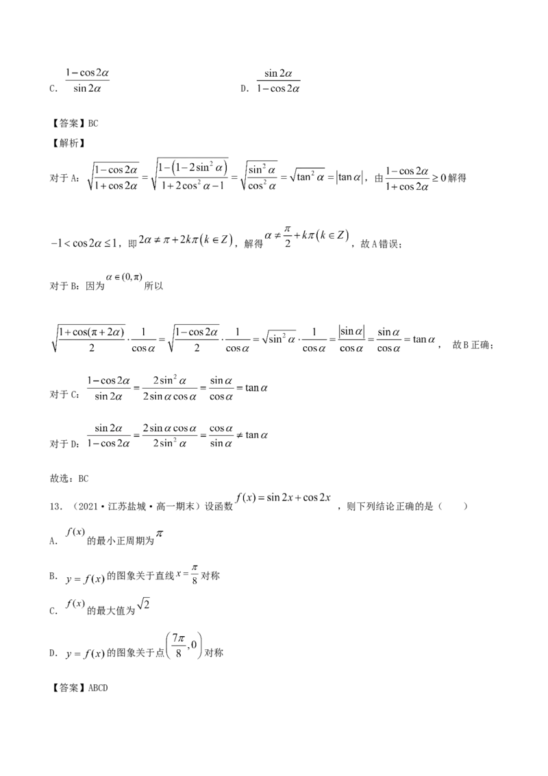 5.5三角恒等变换（解析版）_E015高中全科试卷_数学试题_必修1_02.同步练习_1.同步练习（2022-2023学年）_5.5三角恒等变换（含解析）