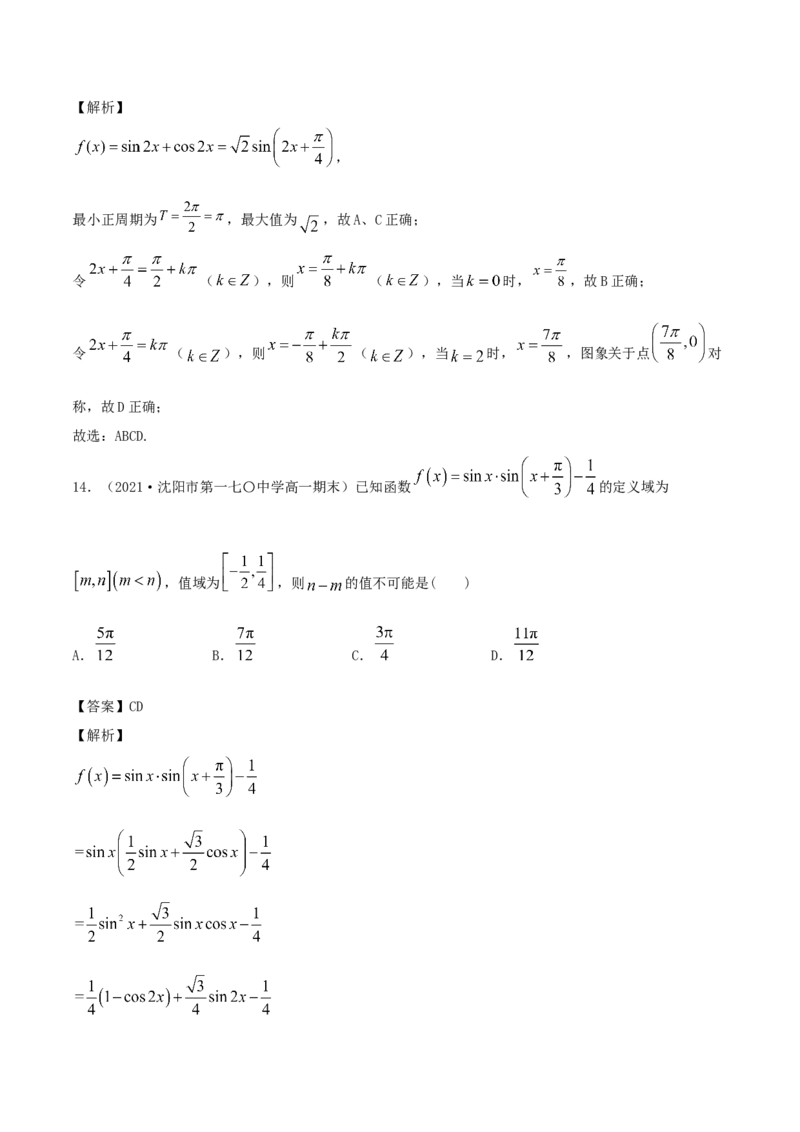 5.5三角恒等变换（解析版）_E015高中全科试卷_数学试题_必修1_02.同步练习_1.同步练习（2022-2023学年）_5.5三角恒等变换（含解析）