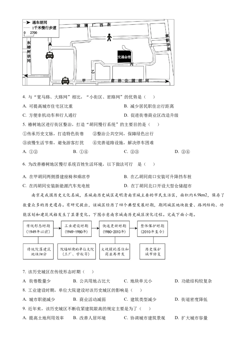 河北省保定市六校联盟2024-2025学年高一下学期4月期中地理试题（含答案）_2024-2025高一（7-7月题库）_2025年05月试卷_0519河北省保定市六校联盟2024-2025学年高一下学期4月期中考试