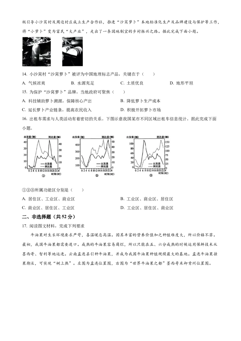 河北省保定市六校联盟2024-2025学年高一下学期4月期中地理试题（含答案）_2024-2025高一（7-7月题库）_2025年05月试卷_0519河北省保定市六校联盟2024-2025学年高一下学期4月期中考试