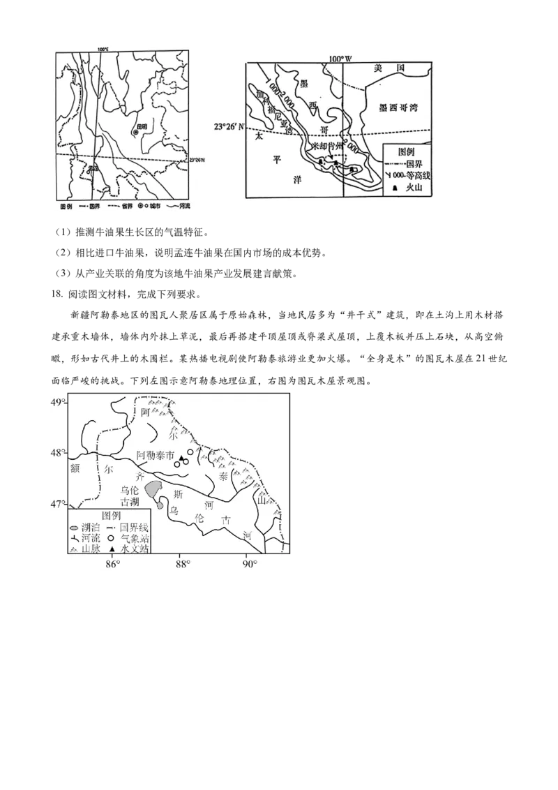 河北省保定市六校联盟2024-2025学年高一下学期4月期中地理试题（含答案）_2024-2025高一（7-7月题库）_2025年05月试卷_0519河北省保定市六校联盟2024-2025学年高一下学期4月期中考试