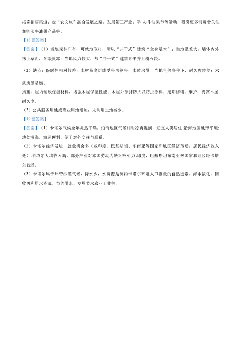 河北省保定市六校联盟2024-2025学年高一下学期4月期中地理试题（含答案）_2024-2025高一（7-7月题库）_2025年05月试卷_0519河北省保定市六校联盟2024-2025学年高一下学期4月期中考试