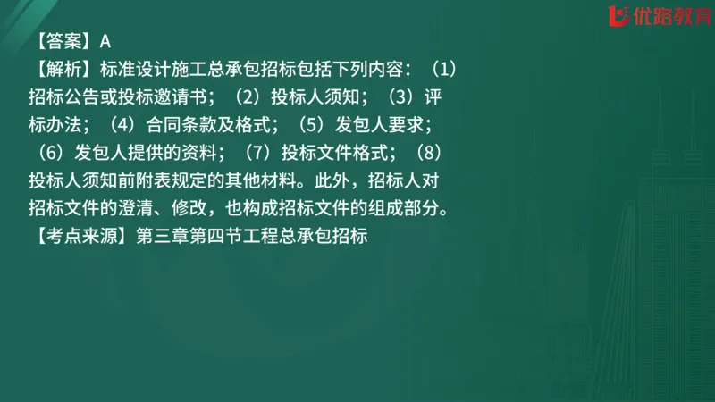 2025监理《合同管理》精题必刷（完整版）在线观看_监理工程师_2025监理工程师_2025年监理工程师SVIP_2025年监理合同管理SVIP_03-习题精析✿实战特训✿模考通关