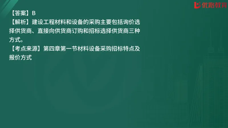 2025监理《合同管理》精题必刷（完整版）在线观看_监理工程师_2025监理工程师_2025年监理工程师SVIP_2025年监理合同管理SVIP_03-习题精析✿实战特训✿模考通关
