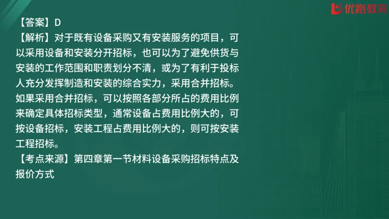 2025监理《合同管理》精题必刷（完整版）在线观看_监理工程师_2025监理工程师_2025年监理工程师SVIP_2025年监理合同管理SVIP_03-习题精析✿实战特训✿模考通关