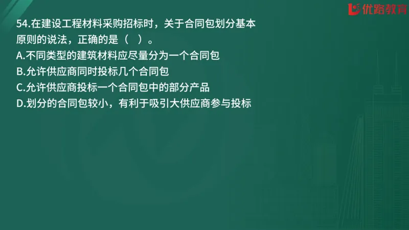 2025监理《合同管理》精题必刷（完整版）在线观看_监理工程师_2025监理工程师_2025年监理工程师SVIP_2025年监理合同管理SVIP_03-习题精析✿实战特训✿模考通关