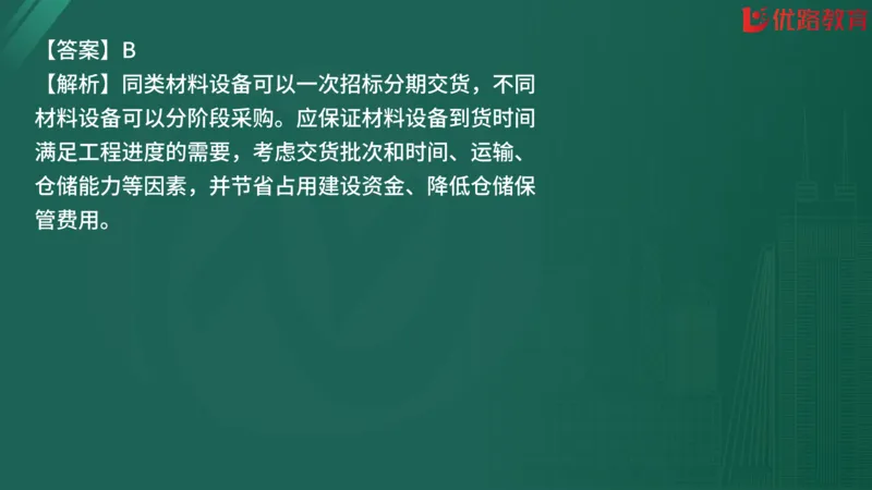 2025监理《合同管理》精题必刷（完整版）在线观看_监理工程师_2025监理工程师_2025年监理工程师SVIP_2025年监理合同管理SVIP_03-习题精析✿实战特训✿模考通关